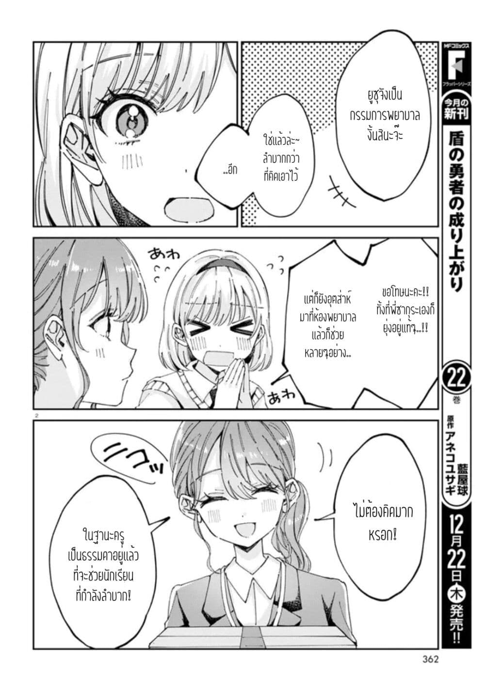 Hokenshitsu wa Futarikiri page 2