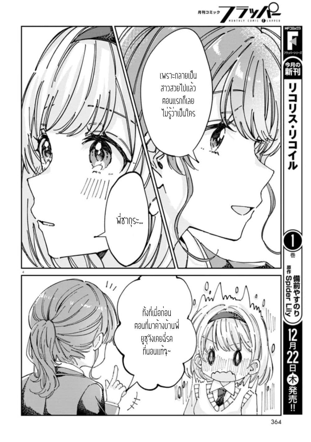 Hokenshitsu wa Futarikiri page 4