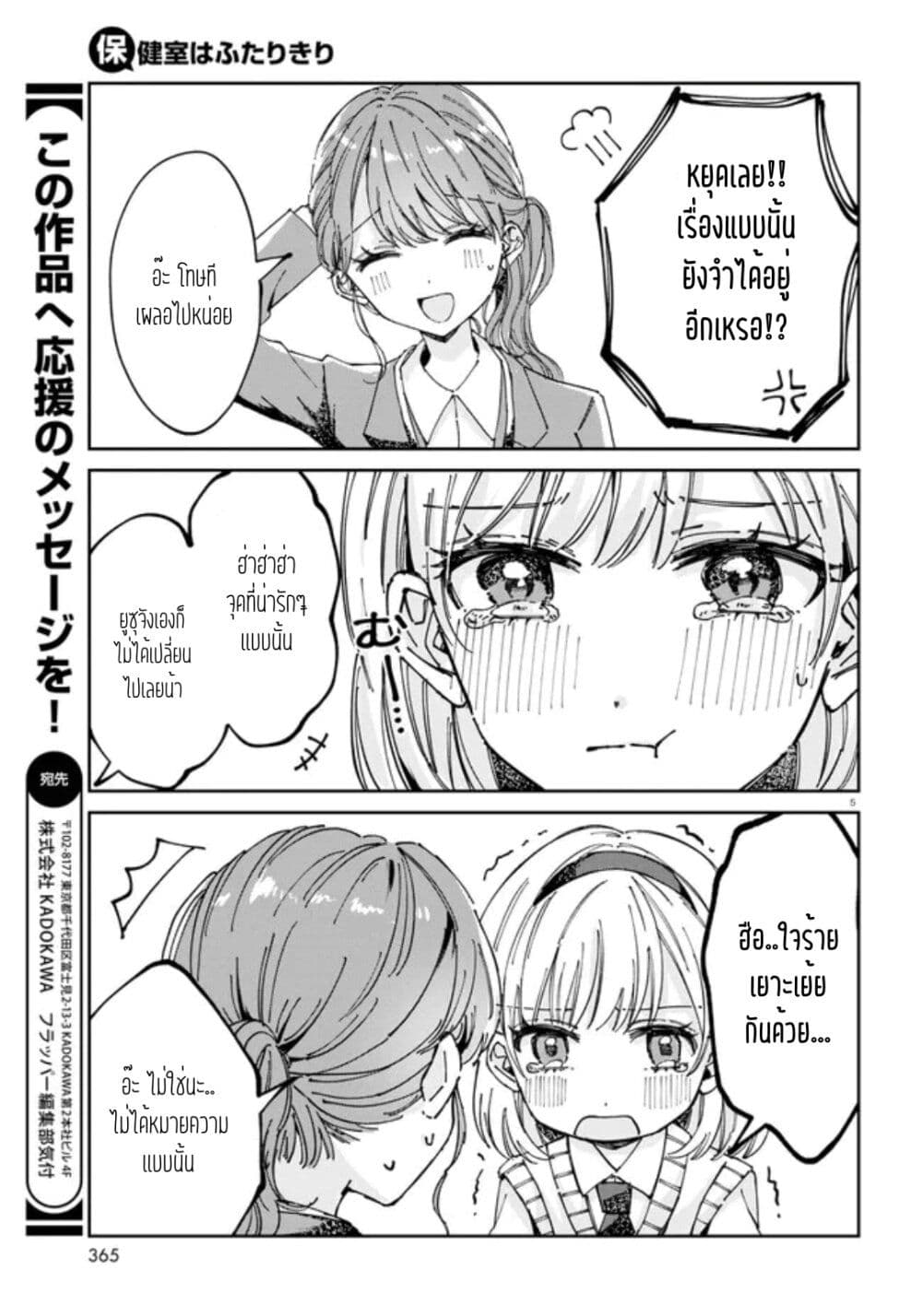 Hokenshitsu wa Futarikiri page 5