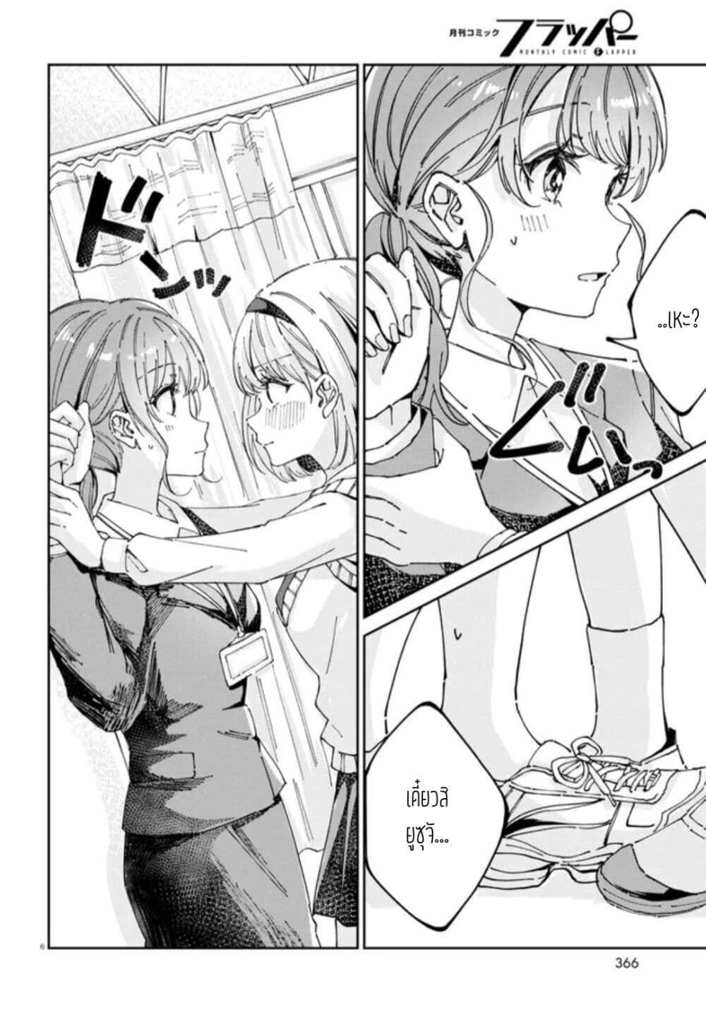 Hokenshitsu wa Futarikiri page 6