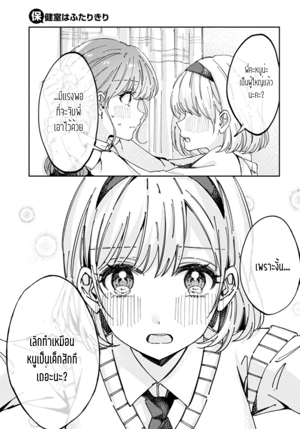Hokenshitsu wa Futarikiri page 7