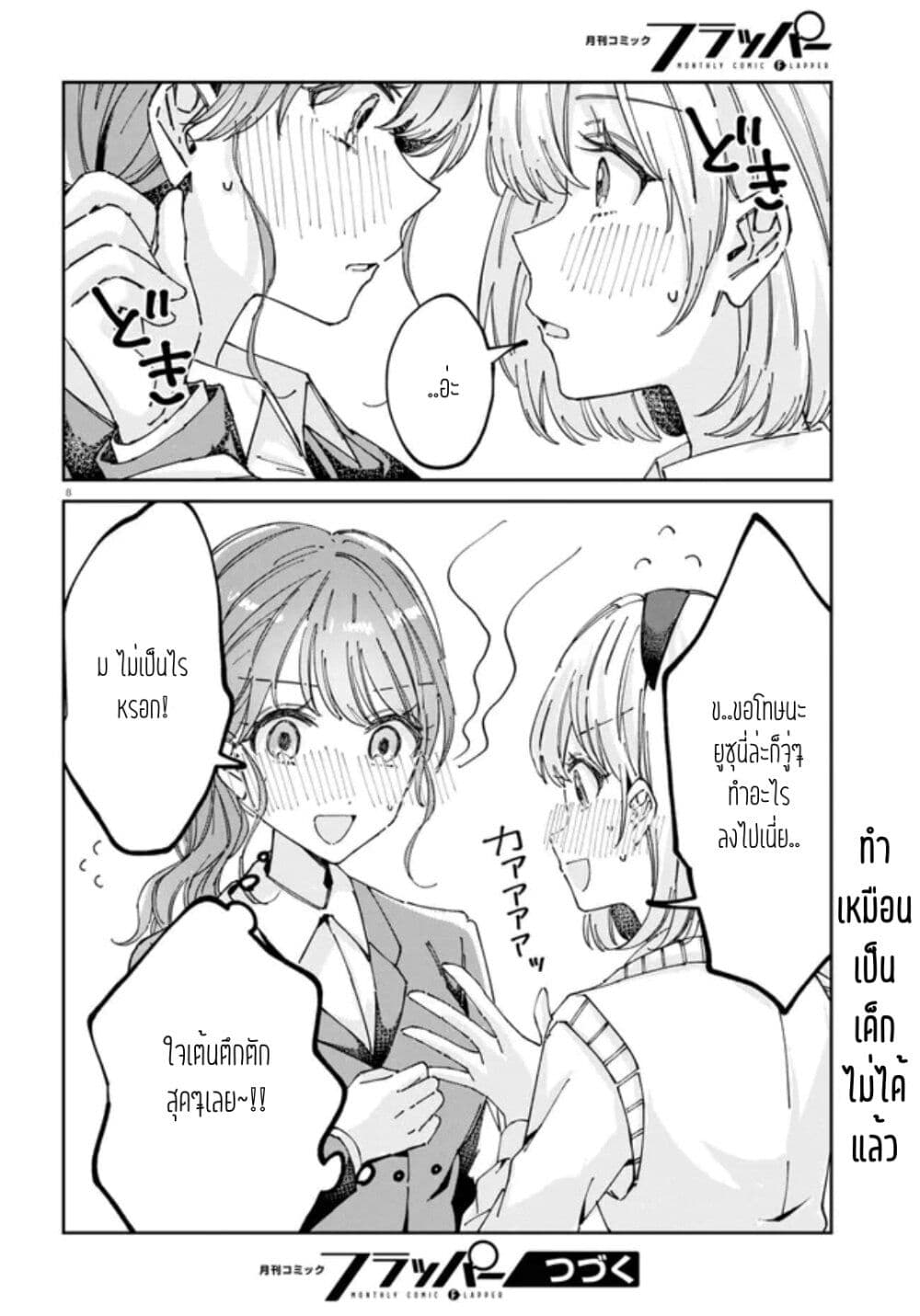 Hokenshitsu wa Futarikiri page 8