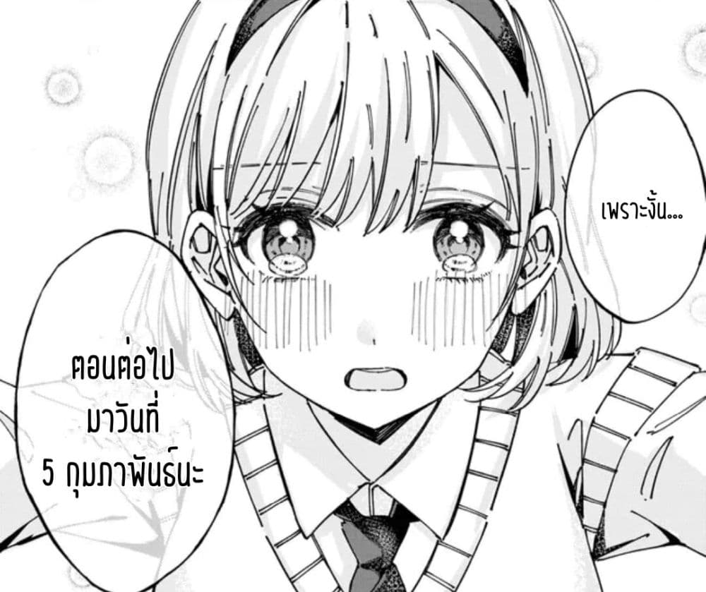 Hokenshitsu wa Futarikiri page 9