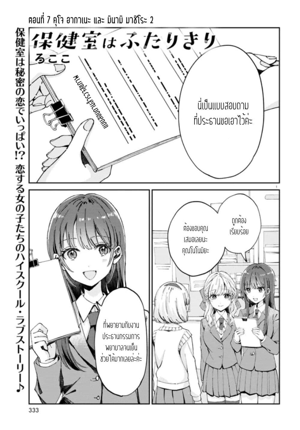 Hokenshitsu wa Futarikiri page 1