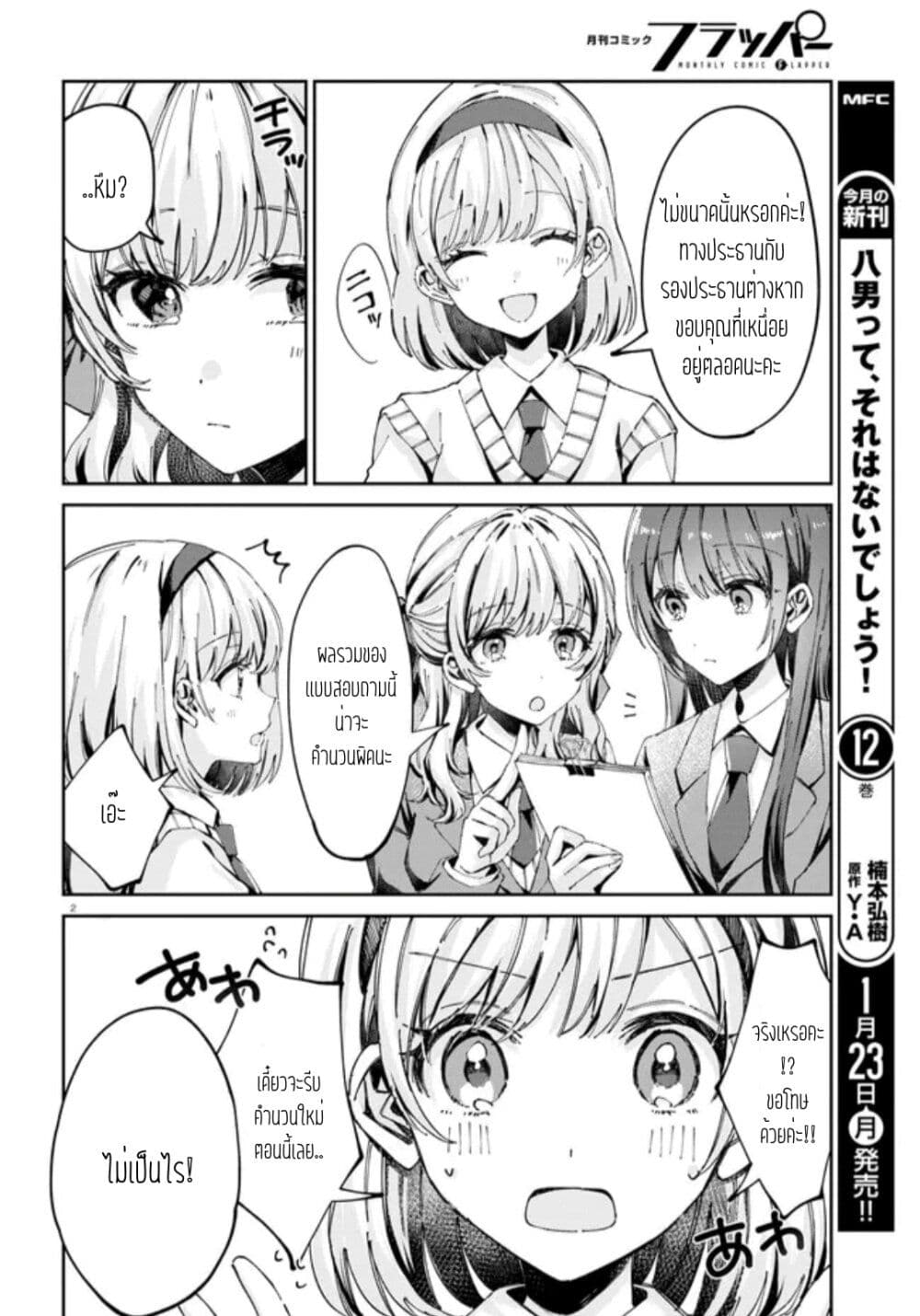 Hokenshitsu wa Futarikiri page 2