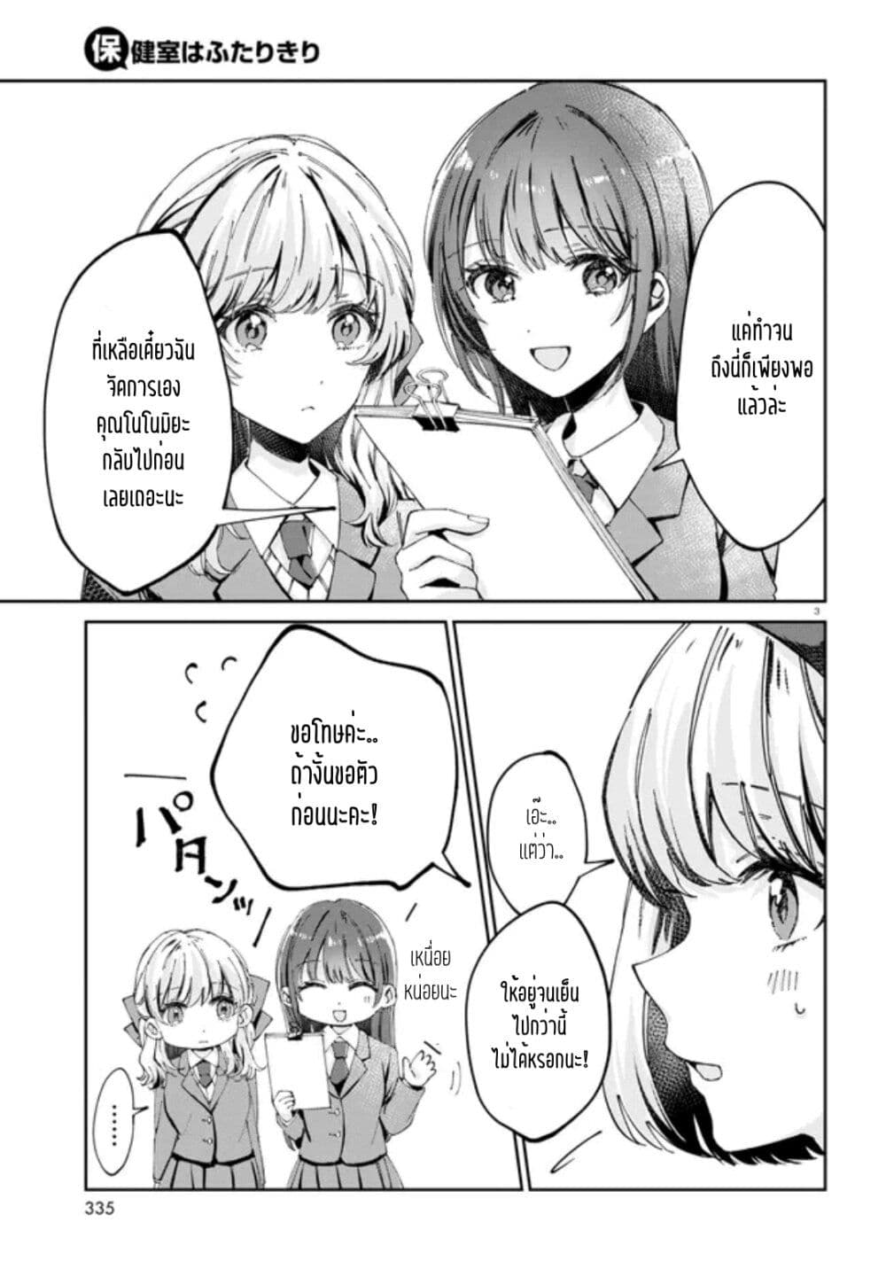 Hokenshitsu wa Futarikiri page 3