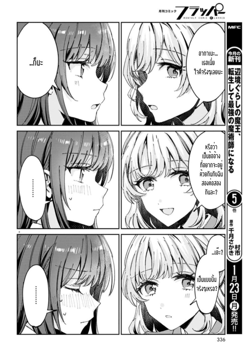 Hokenshitsu wa Futarikiri page 4