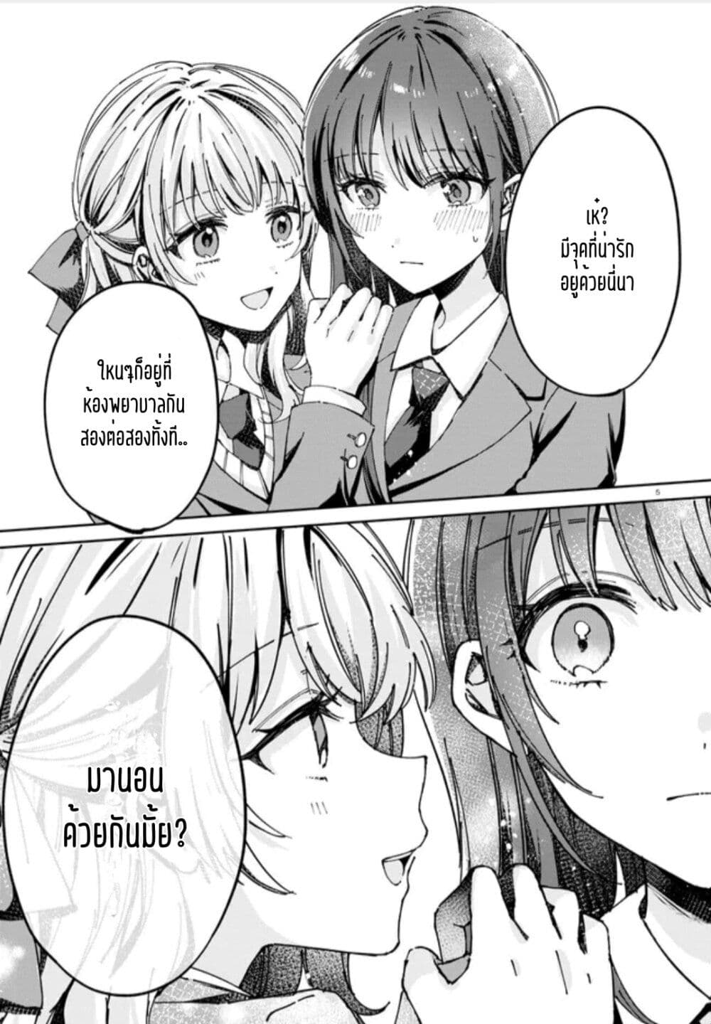 Hokenshitsu wa Futarikiri page 5