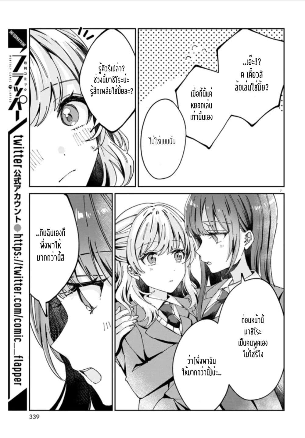 Hokenshitsu wa Futarikiri page 7