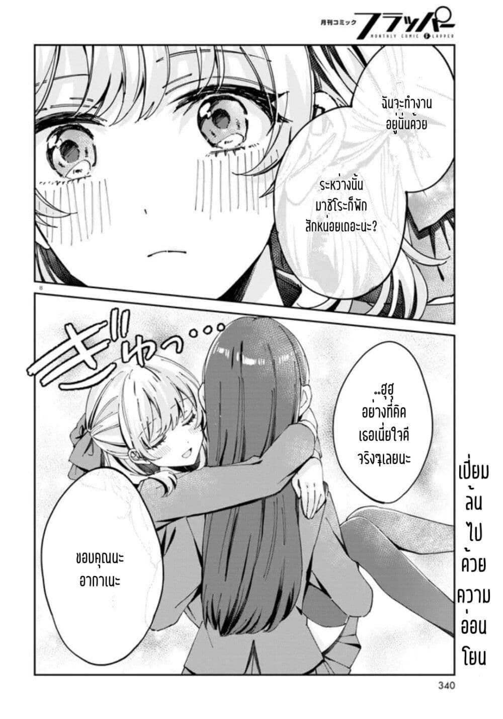 Hokenshitsu wa Futarikiri page 8