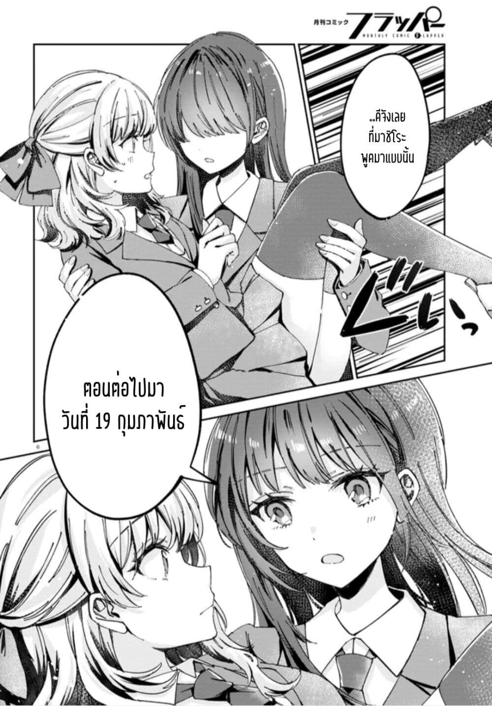 Hokenshitsu wa Futarikiri page 9