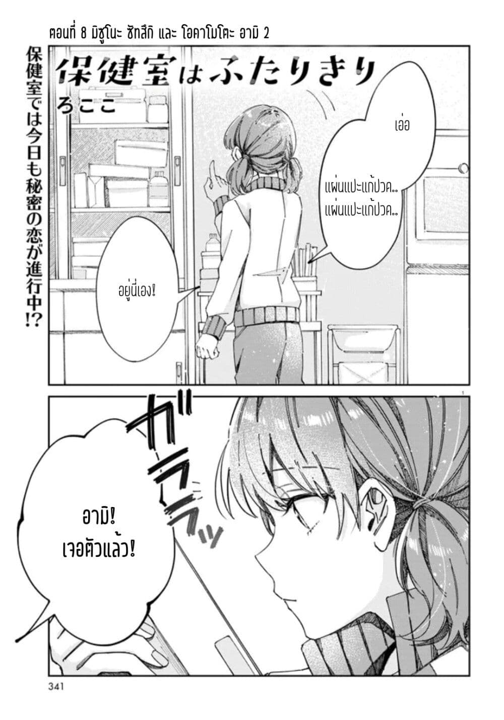Hokenshitsu wa Futarikiri page 1