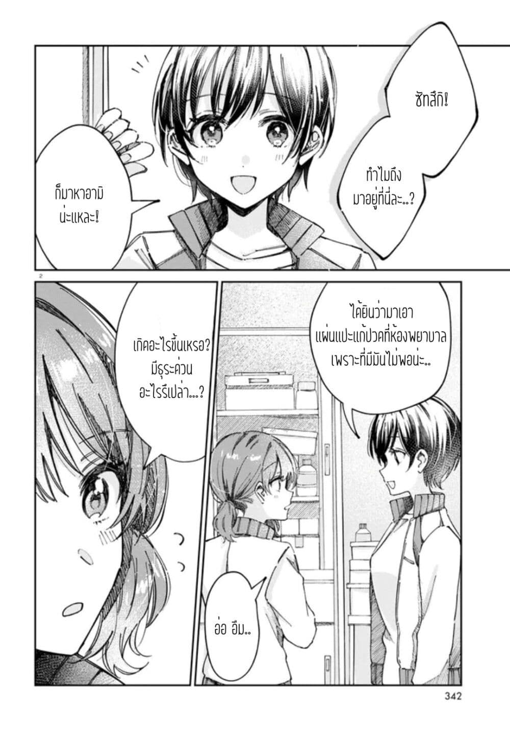 Hokenshitsu wa Futarikiri page 2