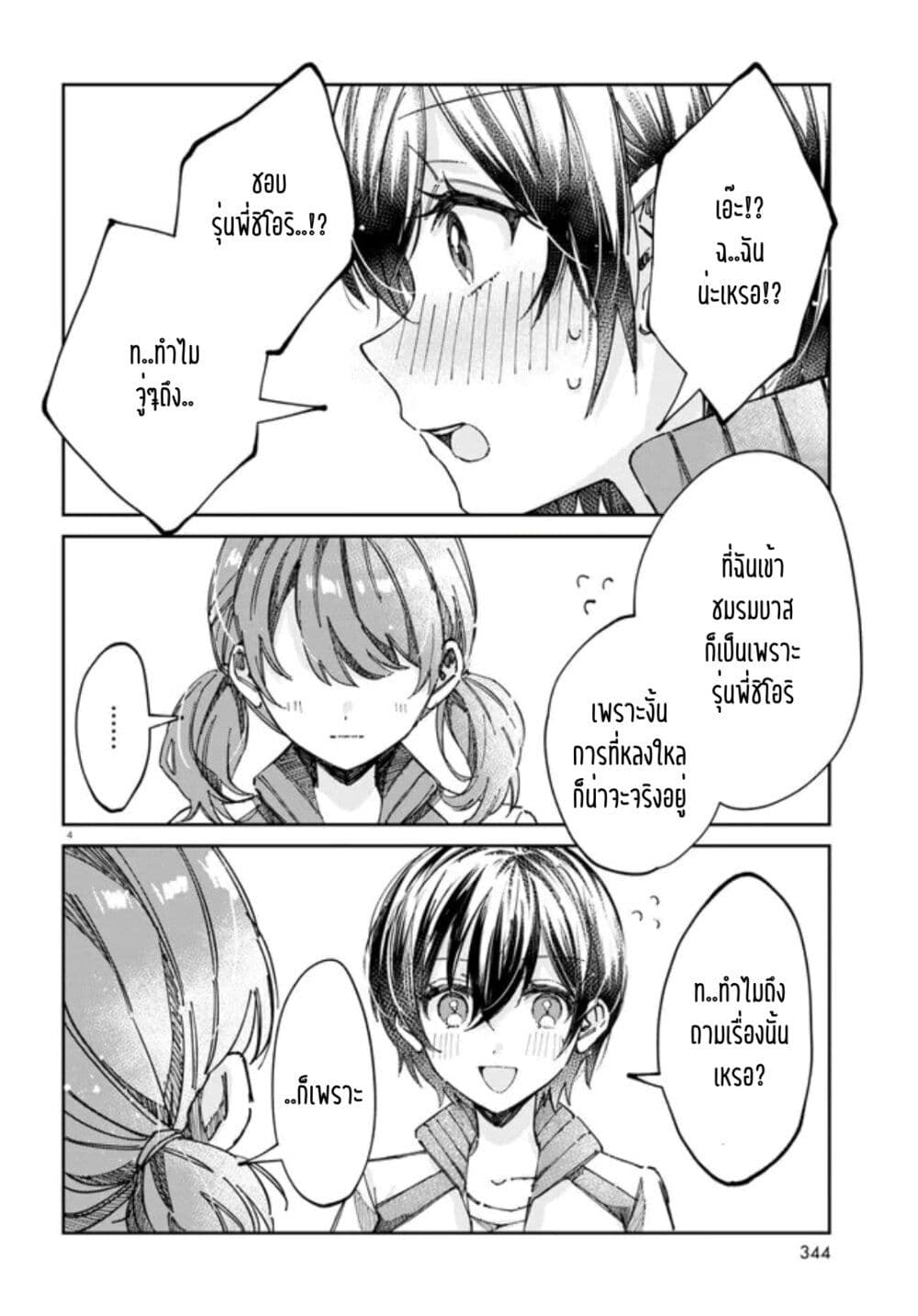 Hokenshitsu wa Futarikiri page 4