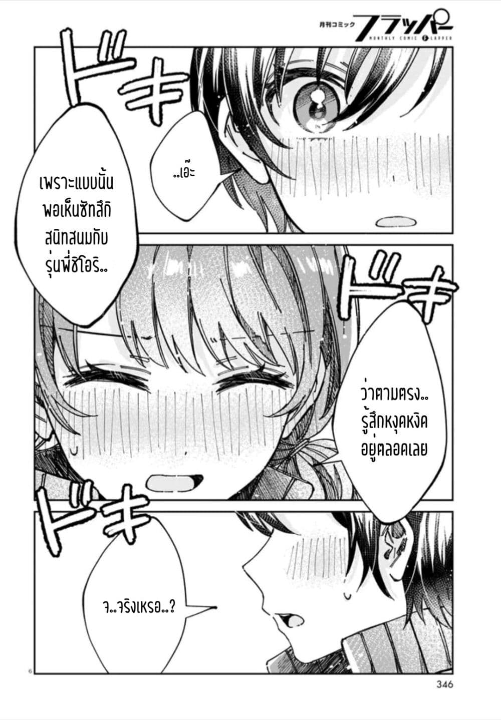 Hokenshitsu wa Futarikiri page 6