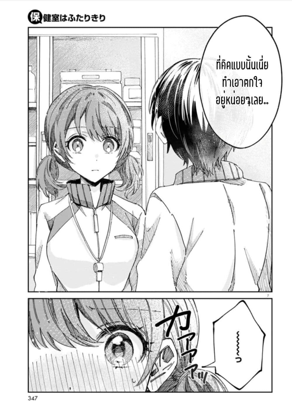 Hokenshitsu wa Futarikiri page 7