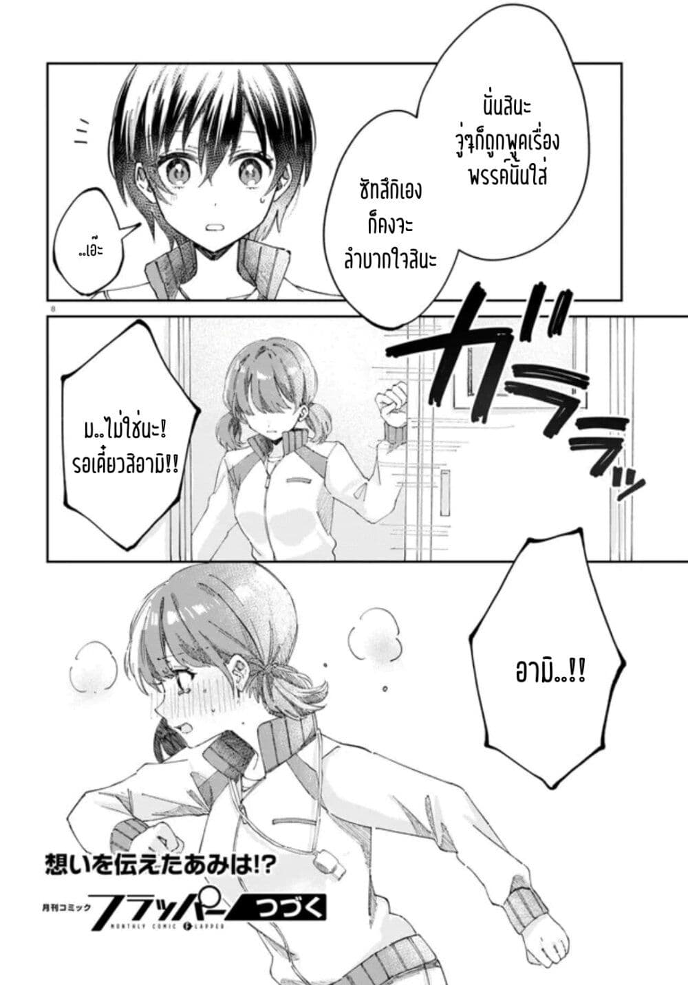 Hokenshitsu wa Futarikiri page 8