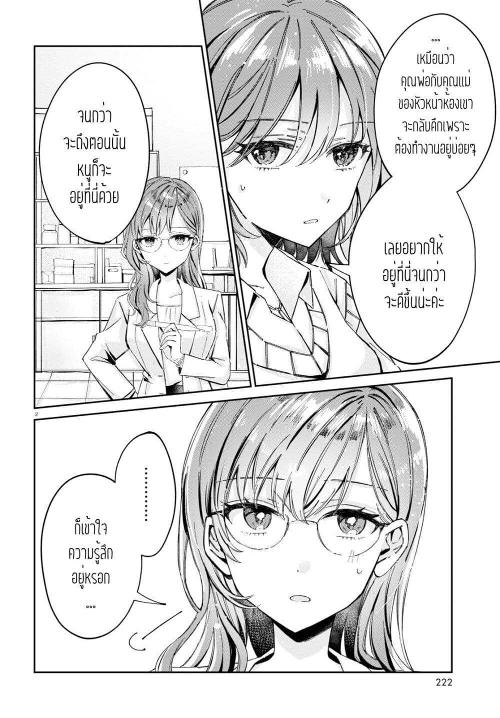 Hokenshitsu wa Futarikiri page 2
