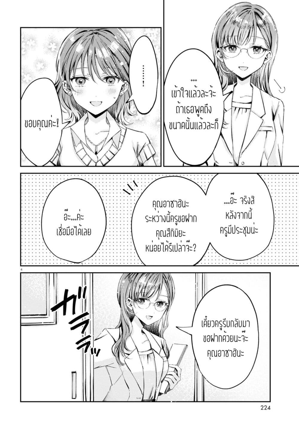 Hokenshitsu wa Futarikiri page 4