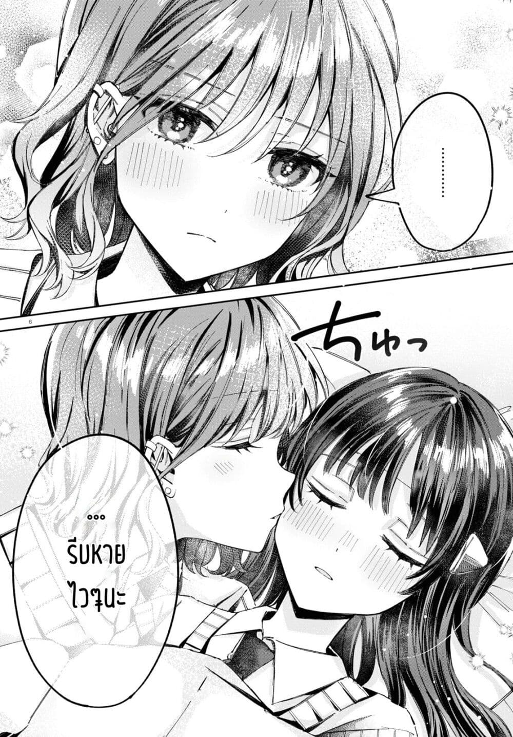 Hokenshitsu wa Futarikiri page 6