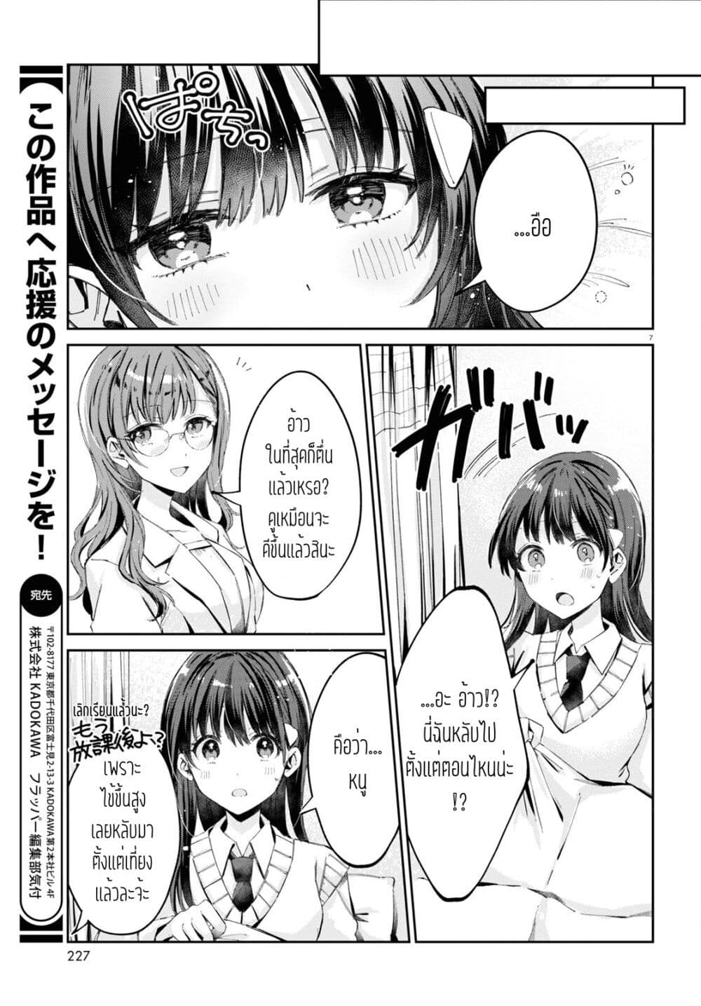 Hokenshitsu wa Futarikiri page 7