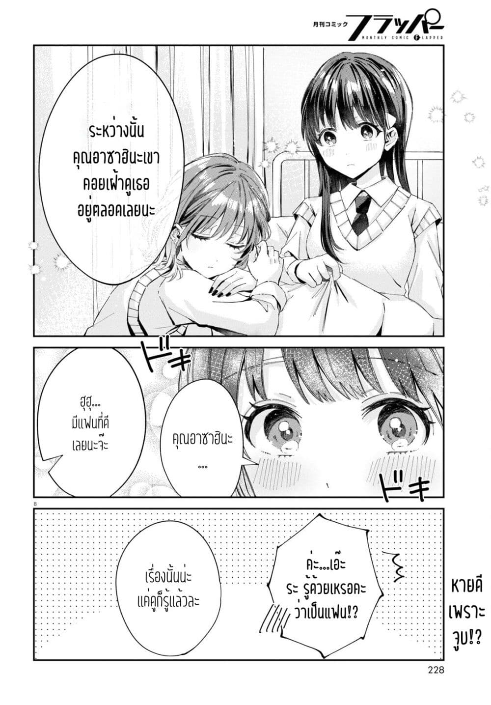 Hokenshitsu wa Futarikiri page 8