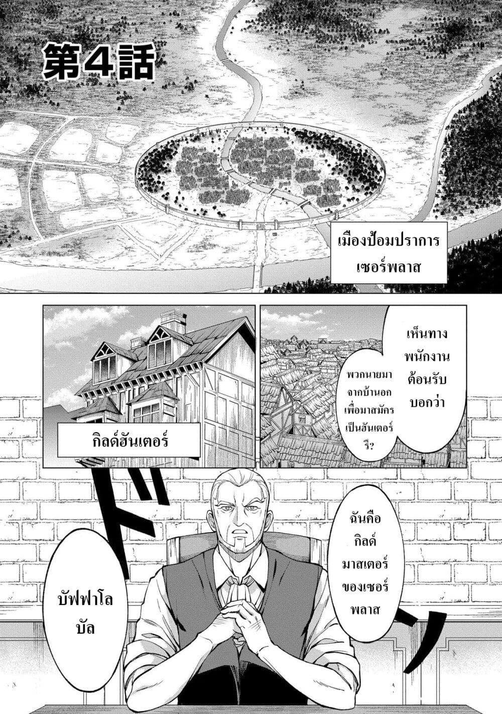 Hokkaidou no Geneki Hunter ga Isekai ni Hourikoma Rete Mita ~Elf Yome to Meguru Isekai Shuryou Life~ page 1