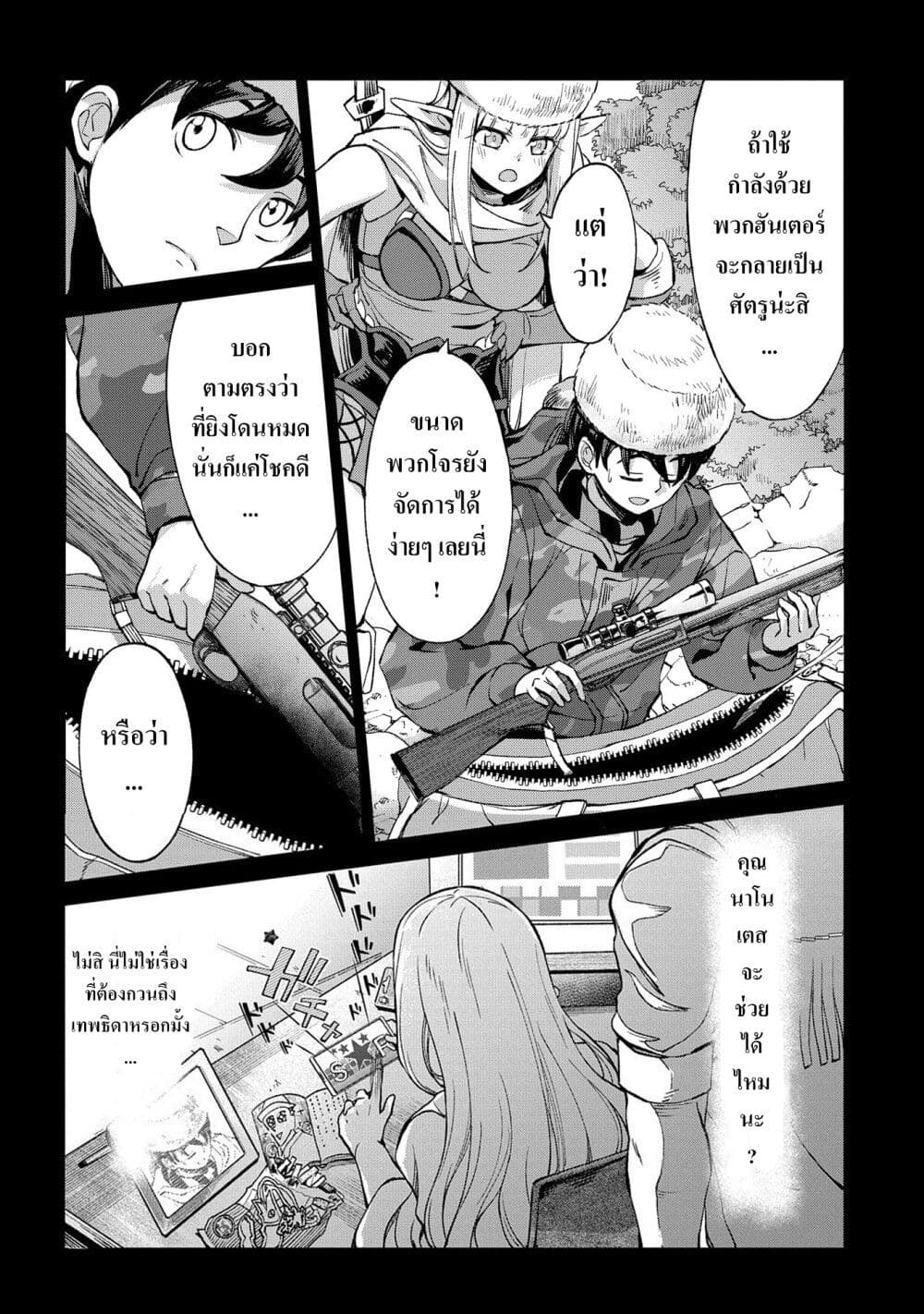 Hokkaidou no Geneki Hunter ga Isekai ni Hourikoma Rete Mita ~Elf Yome to Meguru Isekai Shuryou Life~ page 4