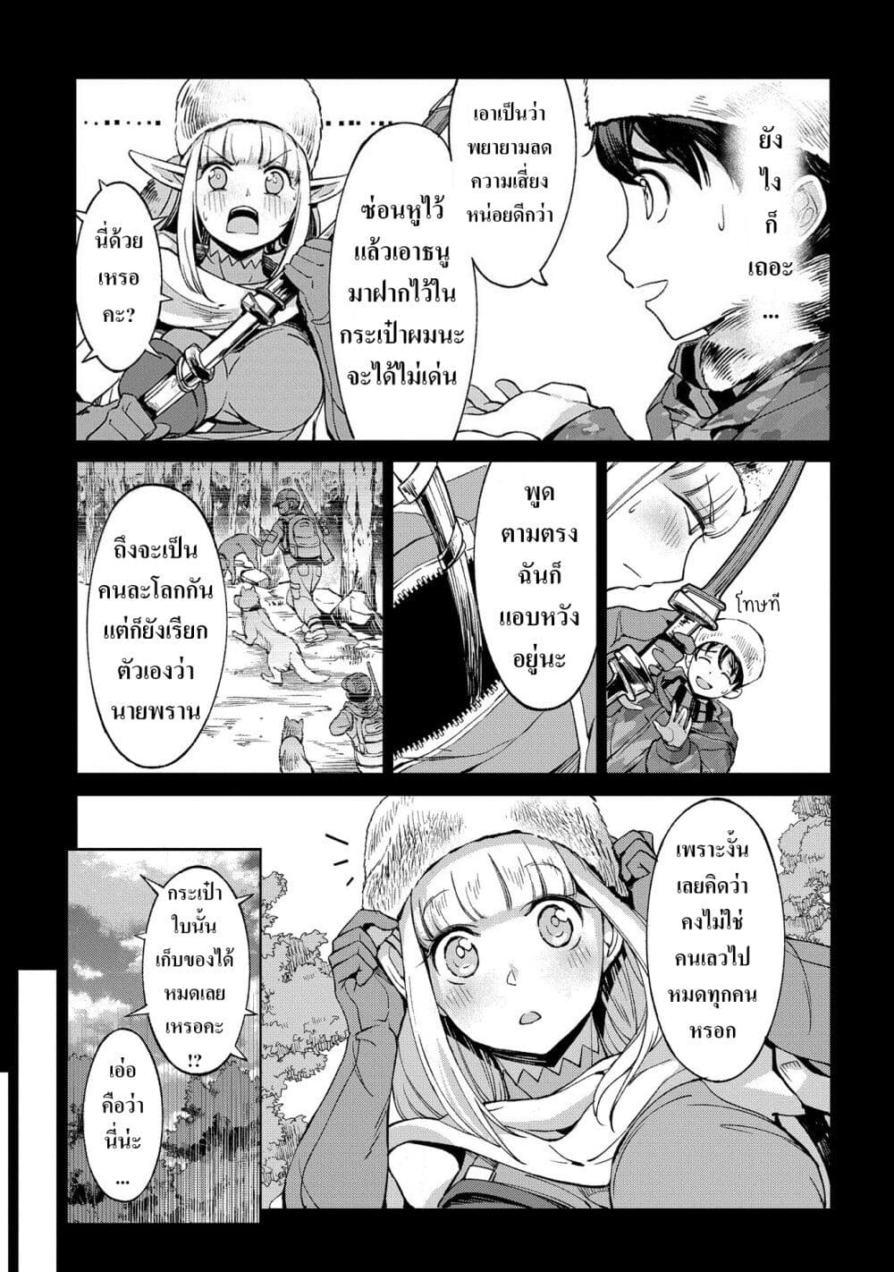 Hokkaidou no Geneki Hunter ga Isekai ni Hourikoma Rete Mita ~Elf Yome to Meguru Isekai Shuryou Life~ page 5