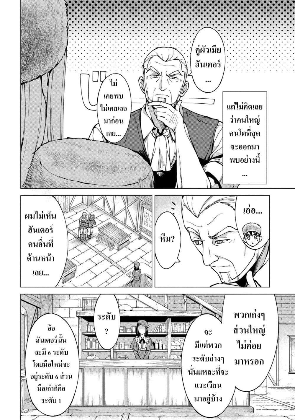 Hokkaidou no Geneki Hunter ga Isekai ni Hourikoma Rete Mita ~Elf Yome to Meguru Isekai Shuryou Life~ page 6