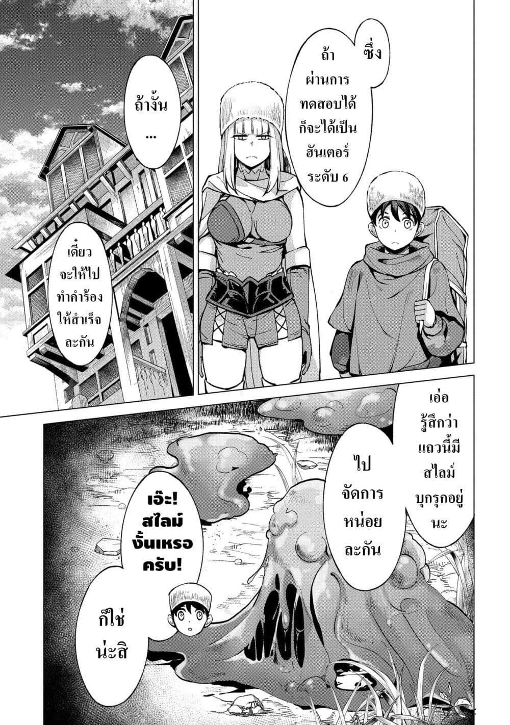 Hokkaidou no Geneki Hunter ga Isekai ni Hourikoma Rete Mita ~Elf Yome to Meguru Isekai Shuryou Life~ page 7