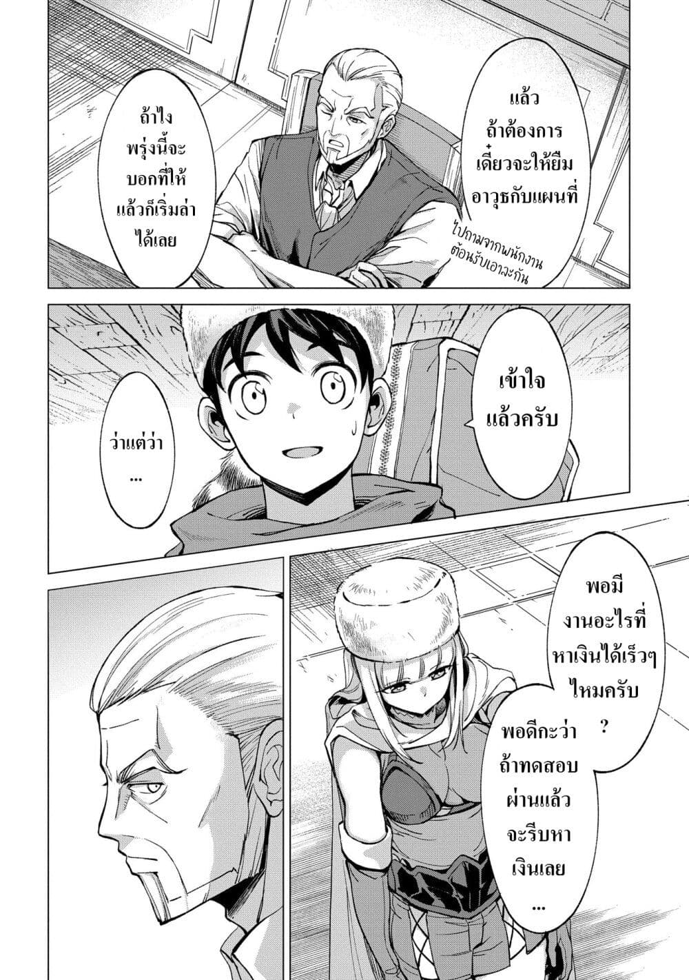 Hokkaidou no Geneki Hunter ga Isekai ni Hourikoma Rete Mita ~Elf Yome to Meguru Isekai Shuryou Life~ page 8