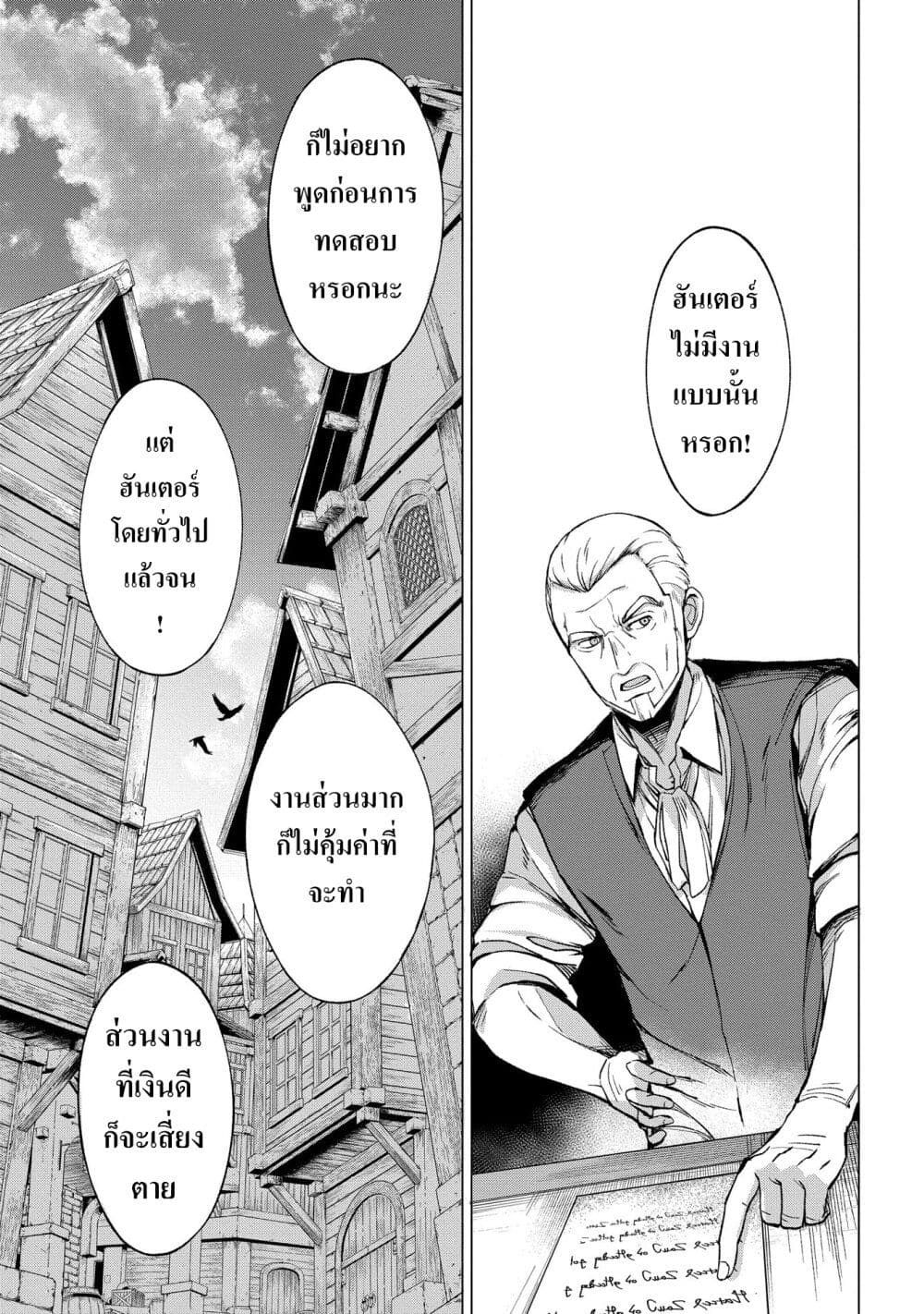 Hokkaidou no Geneki Hunter ga Isekai ni Hourikoma Rete Mita ~Elf Yome to Meguru Isekai Shuryou Life~ page 9