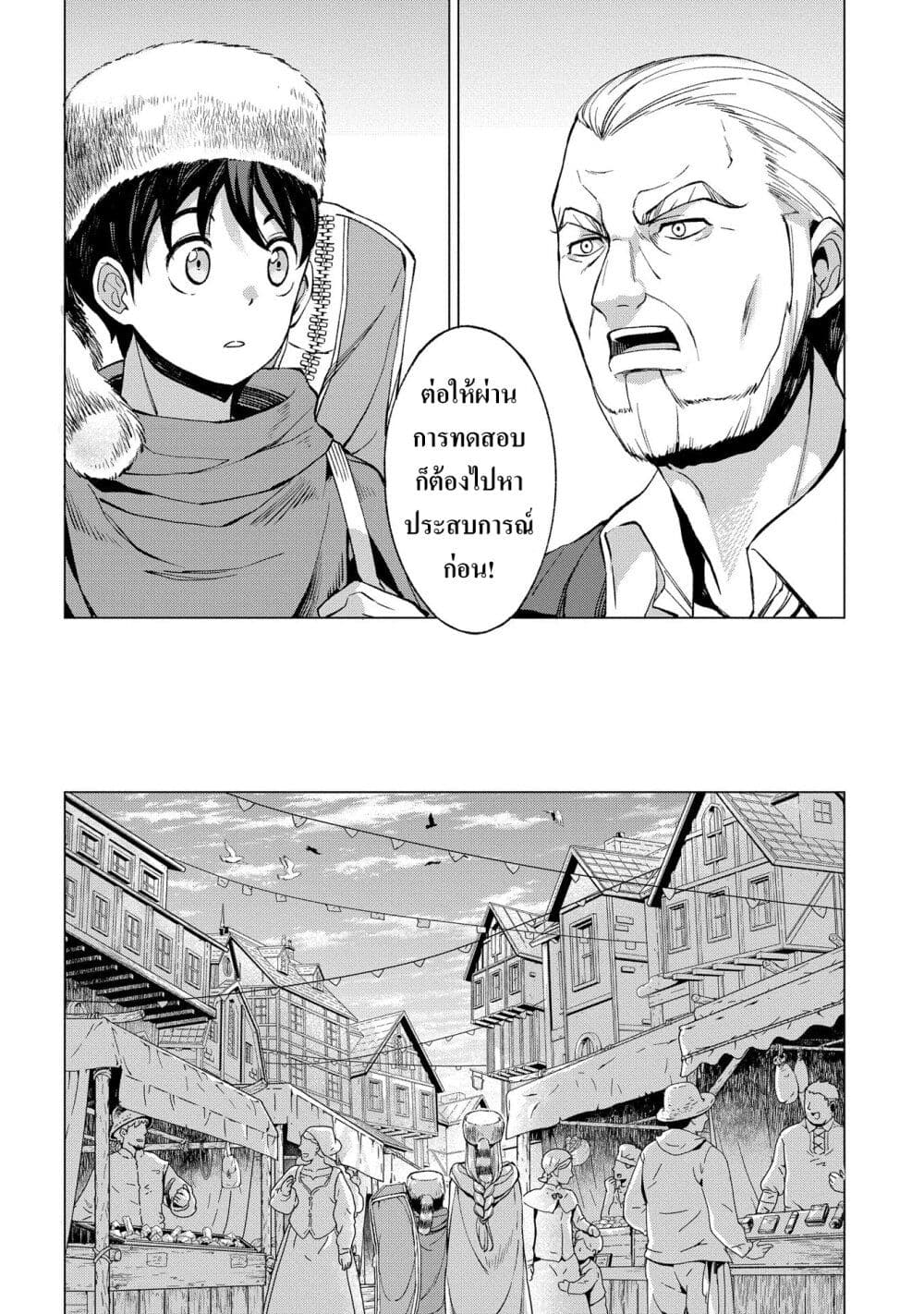 Hokkaidou no Geneki Hunter ga Isekai ni Hourikoma Rete Mita ~Elf Yome to Meguru Isekai Shuryou Life~ page 10