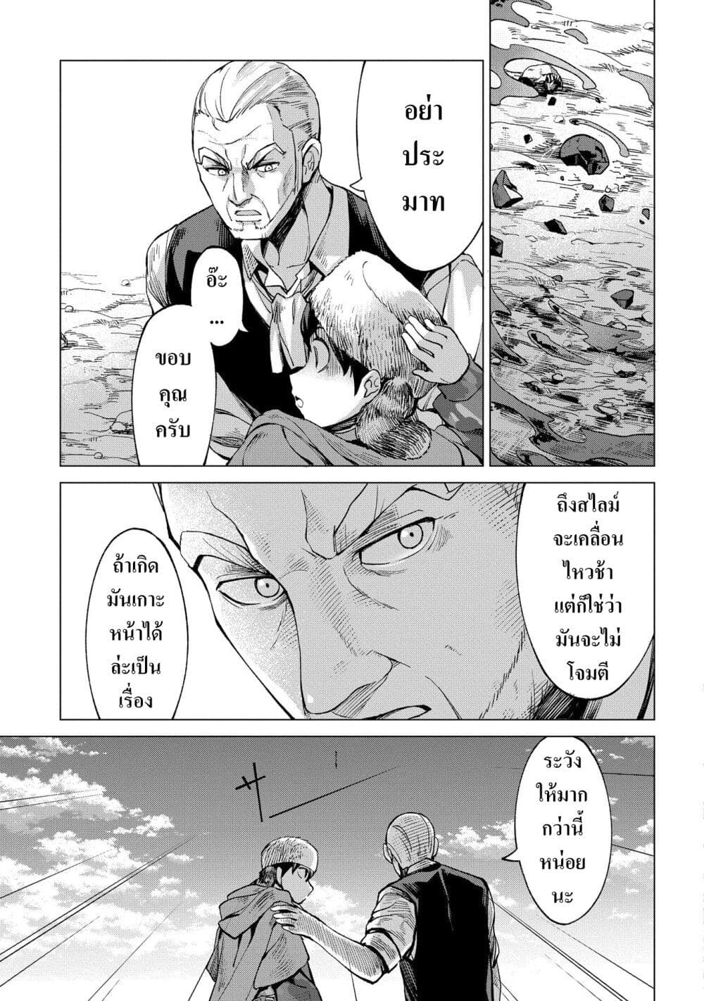 Hokkaidou no Geneki Hunter ga Isekai ni Hourikoma Rete Mita ~Elf Yome to Meguru Isekai Shuryou Life~ page 5