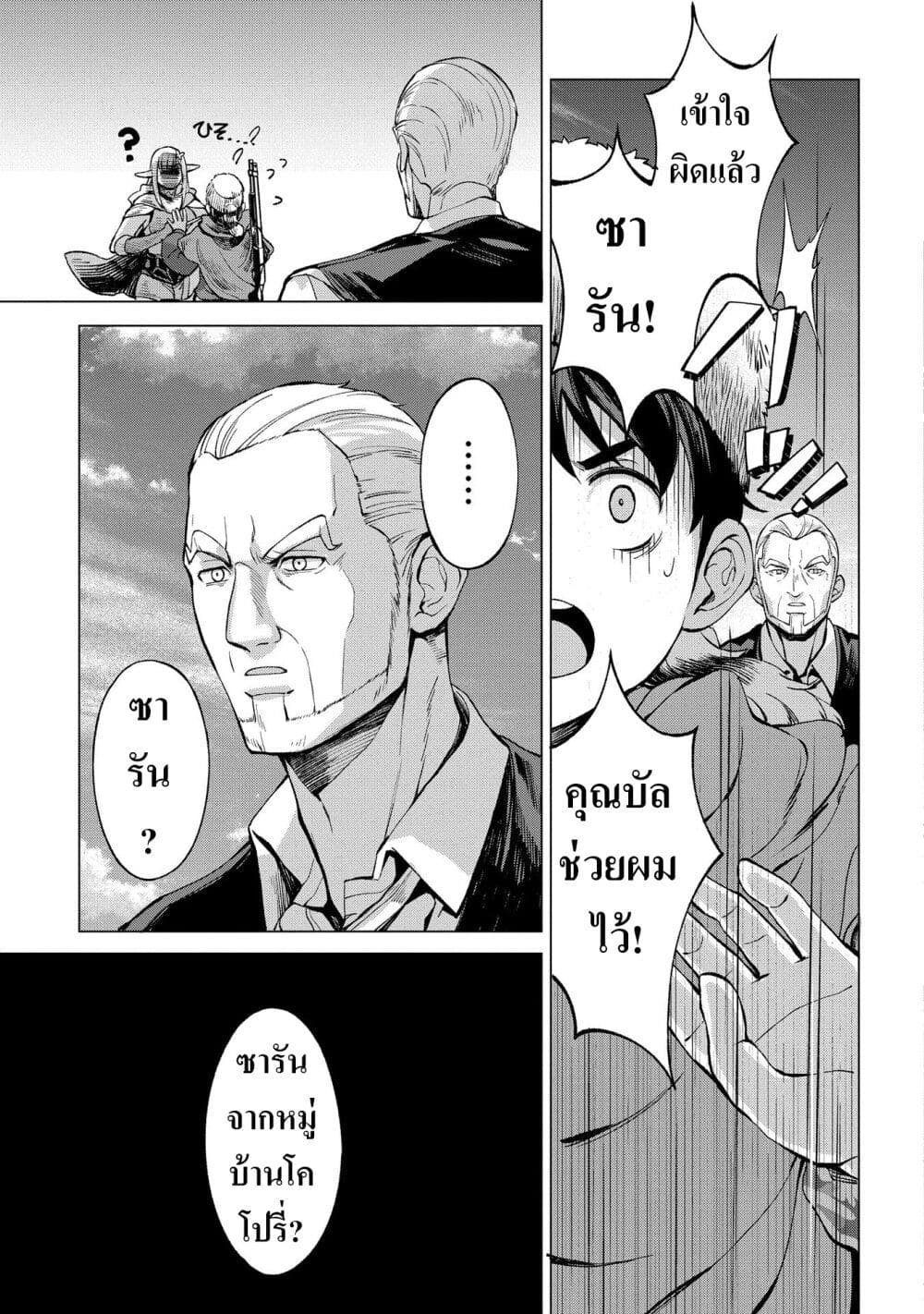 Hokkaidou no Geneki Hunter ga Isekai ni Hourikoma Rete Mita ~Elf Yome to Meguru Isekai Shuryou Life~ page 9