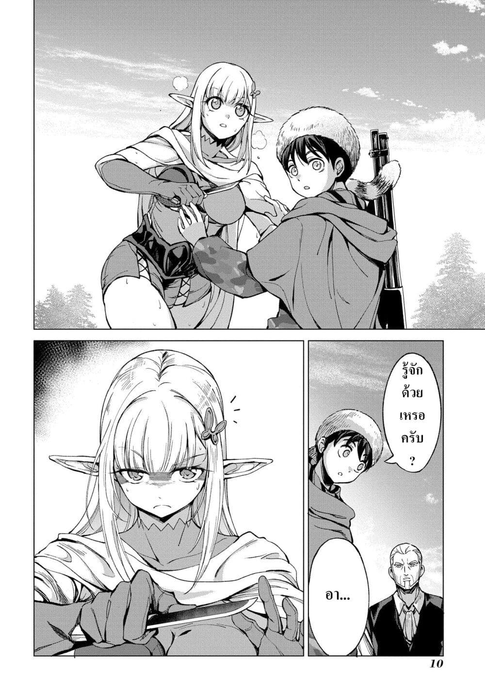 Hokkaidou no Geneki Hunter ga Isekai ni Hourikoma Rete Mita ~Elf Yome to Meguru Isekai Shuryou Life~ page 10