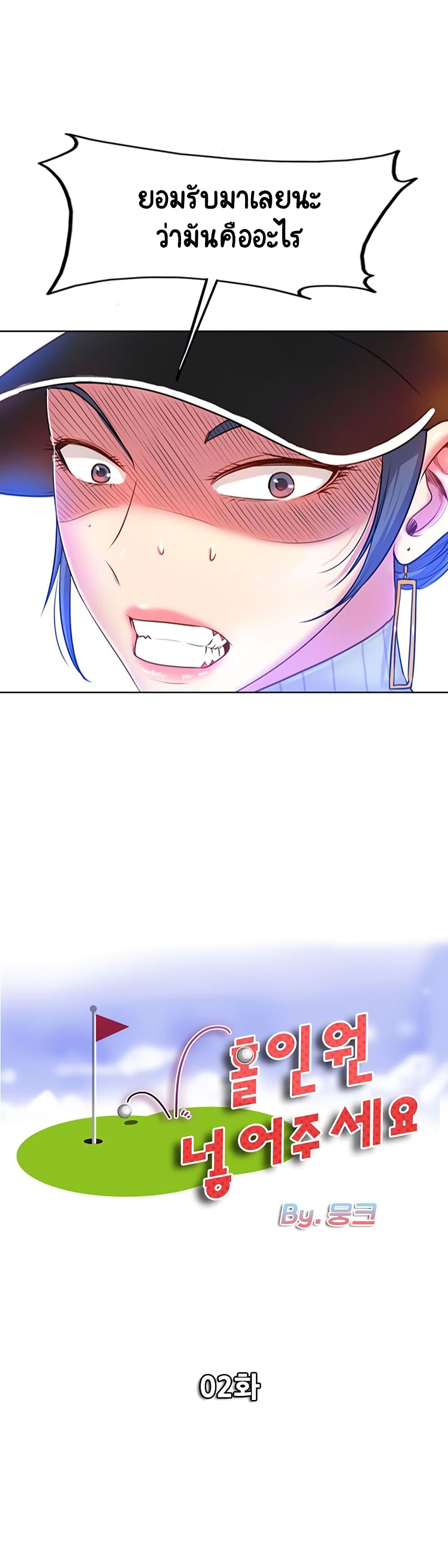 Hole In One page 3