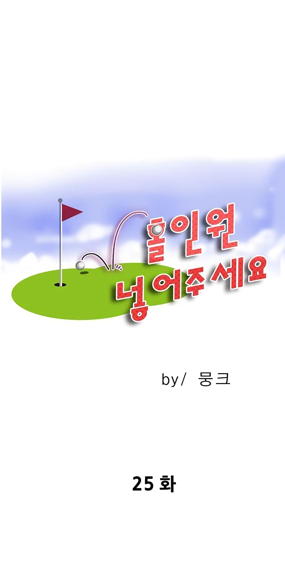 Hole In One page 1