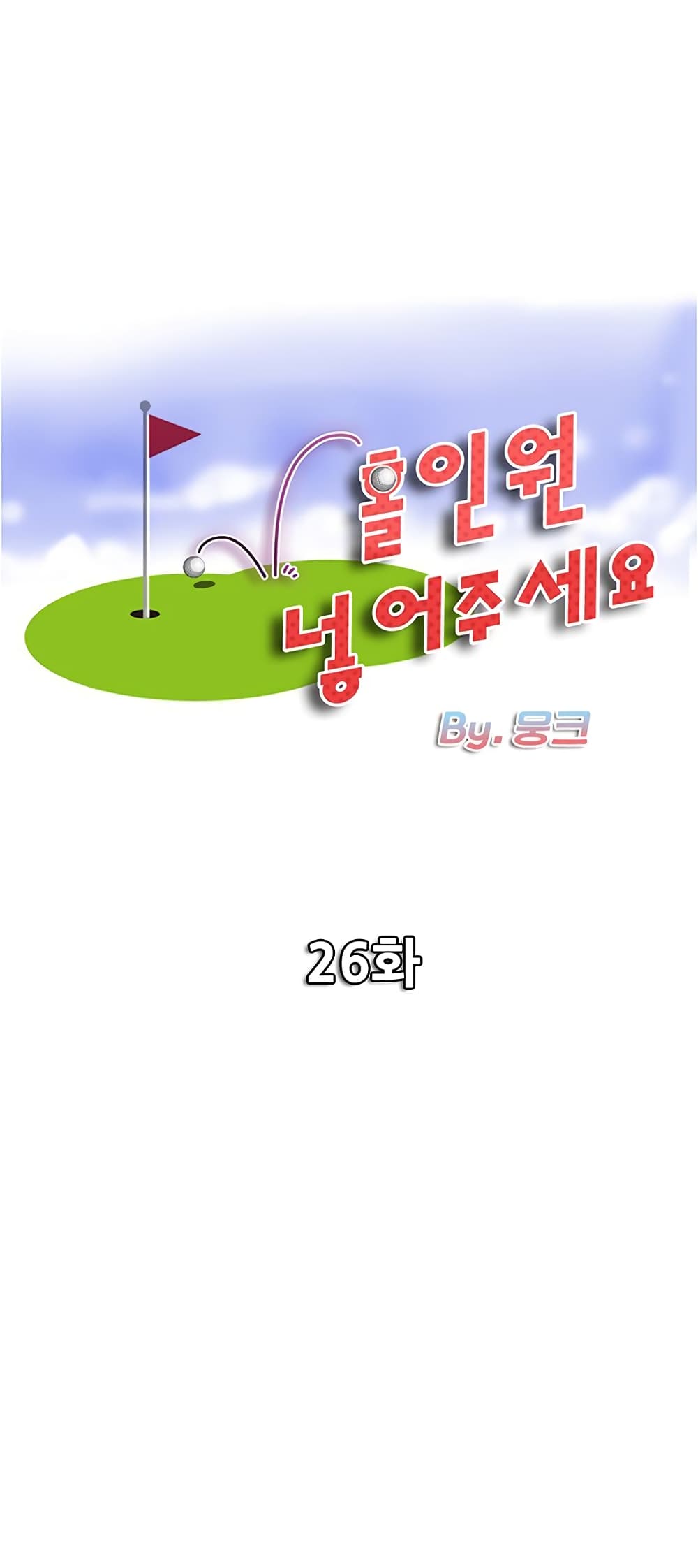 Hole In One page 1