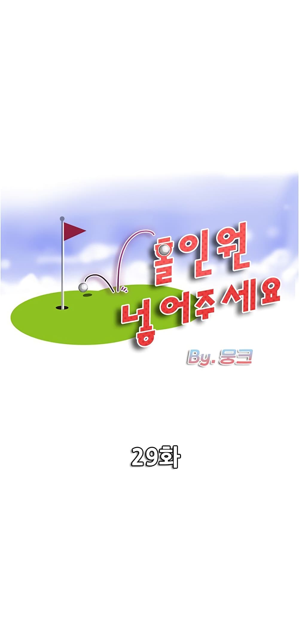 Hole In One page 1