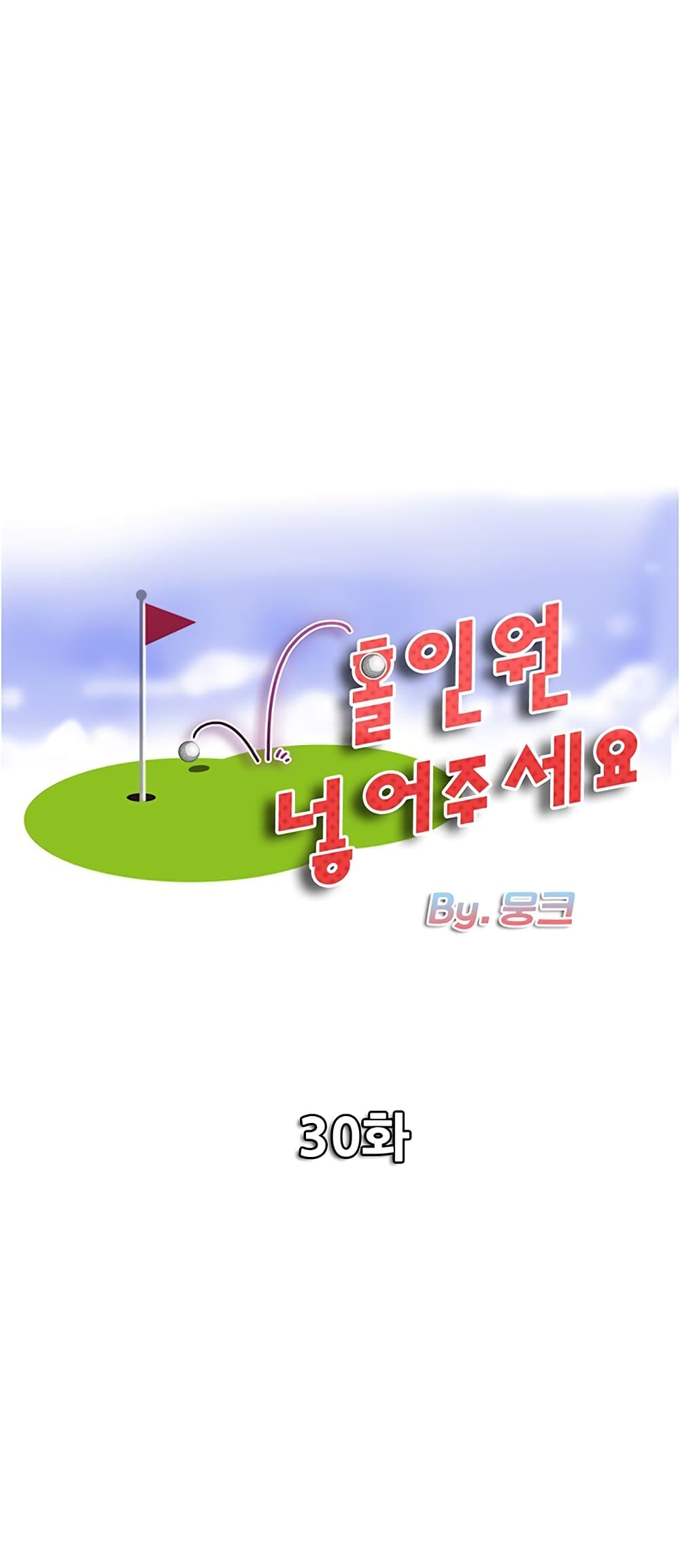 Hole In One page 1