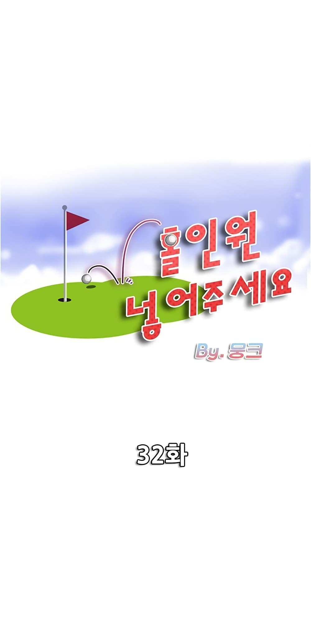 Hole In One page 1