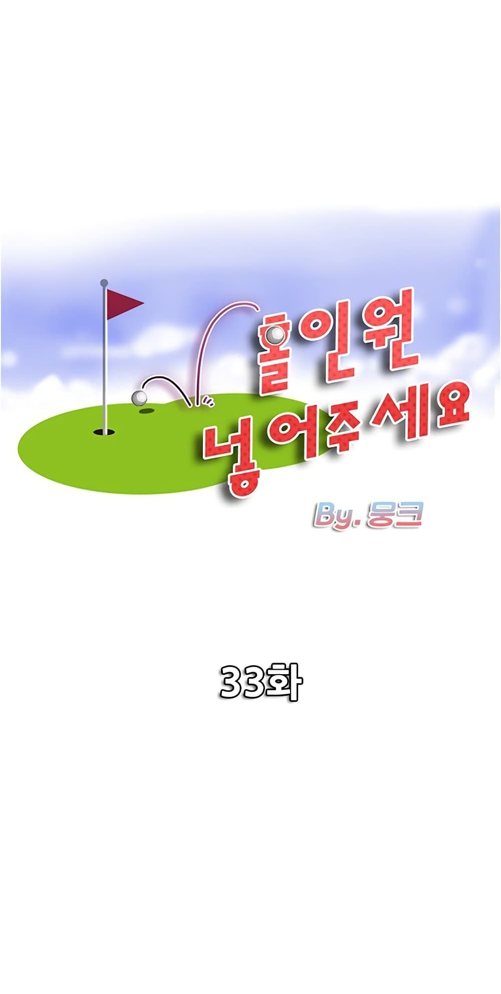 Hole In One page 1