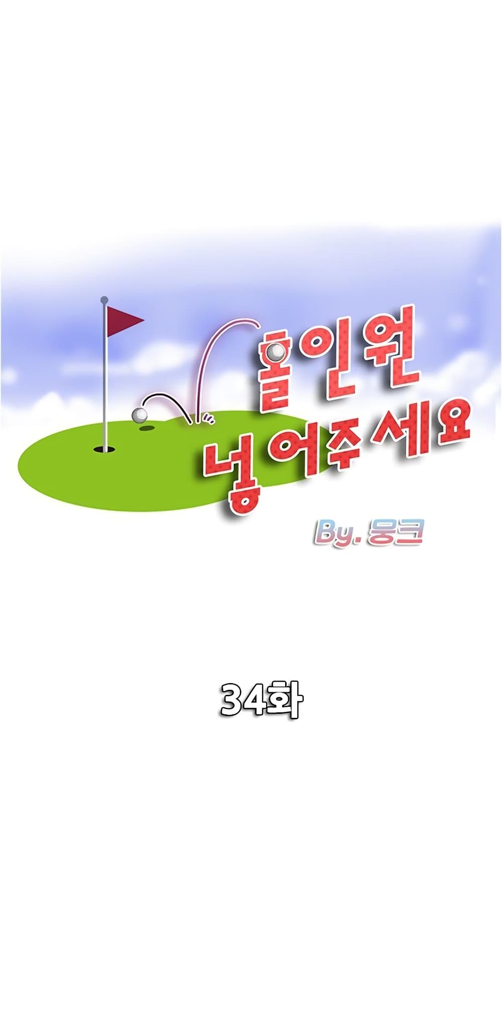 Hole In One page 1
