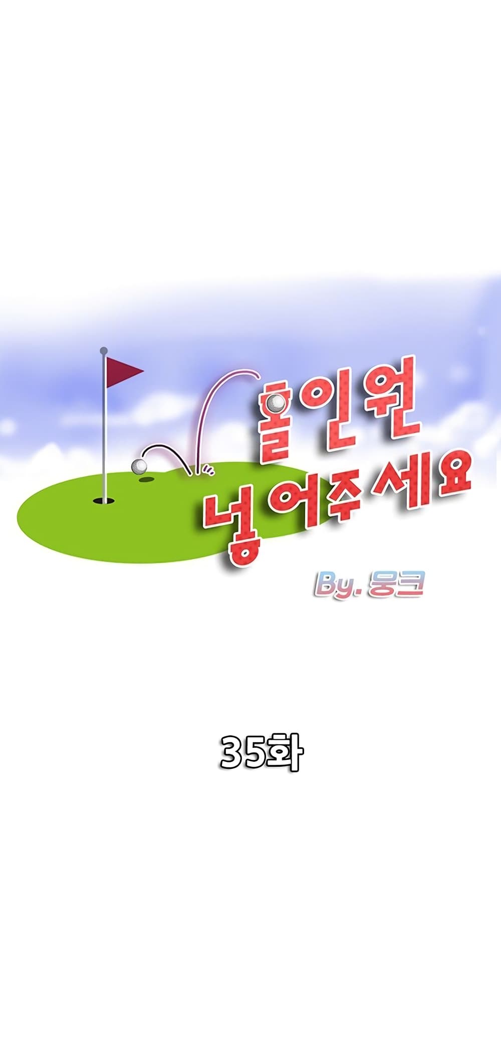 Hole In One page 1