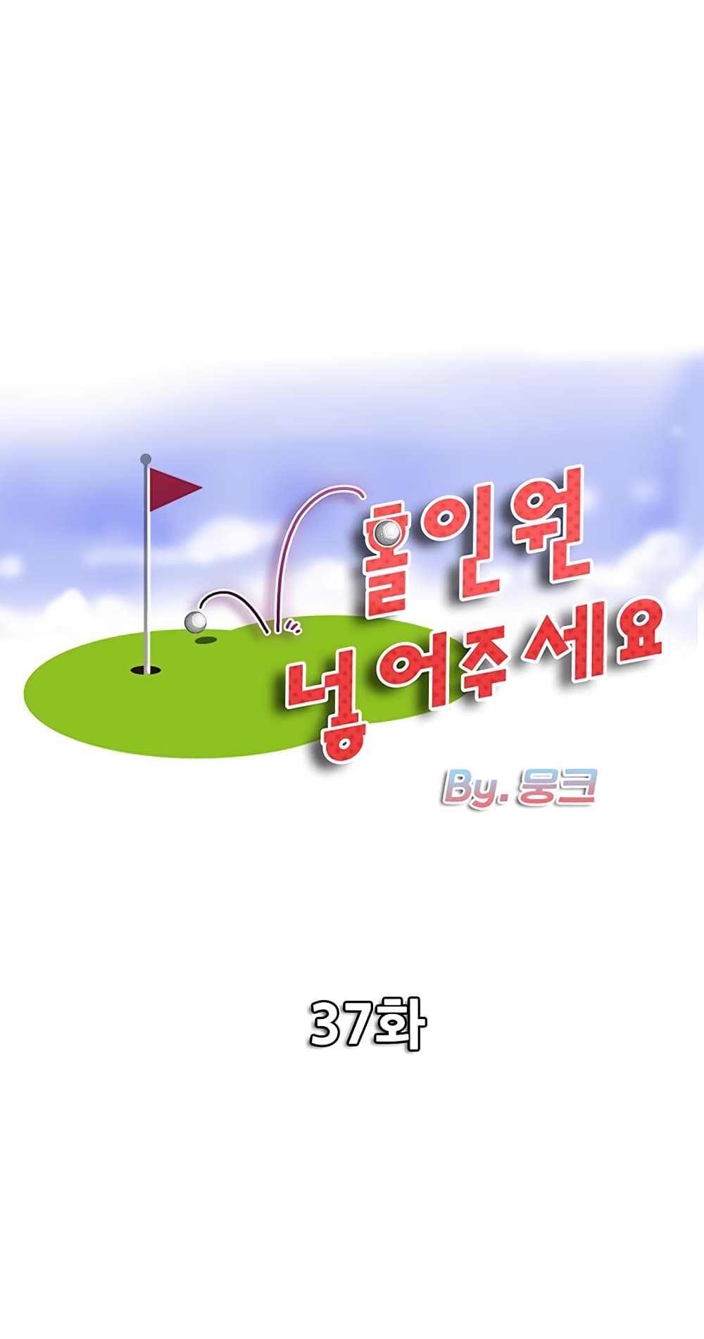 Hole In One page 1