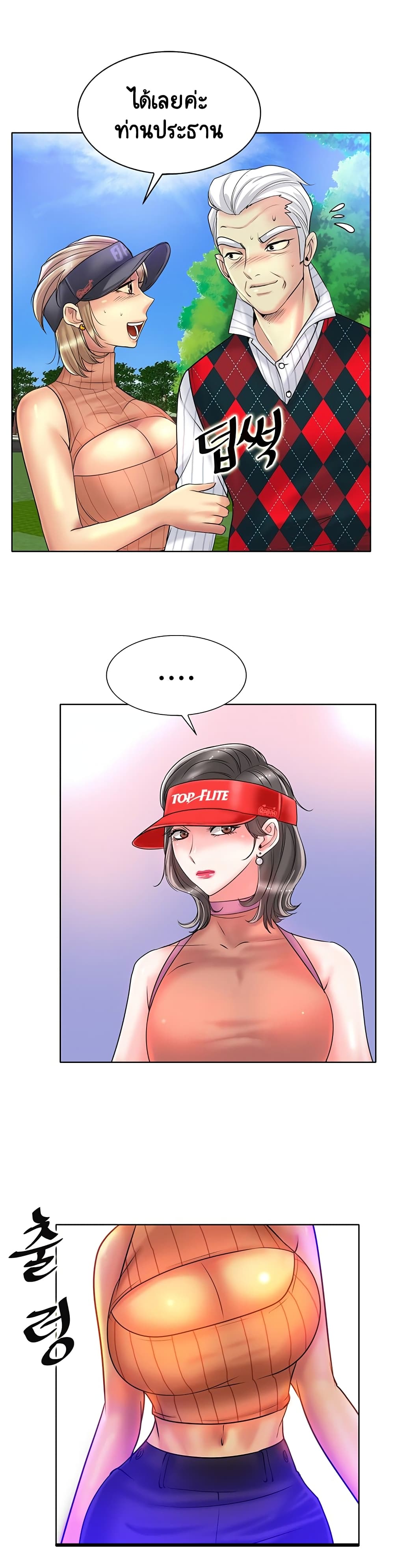Hole In One page 23
