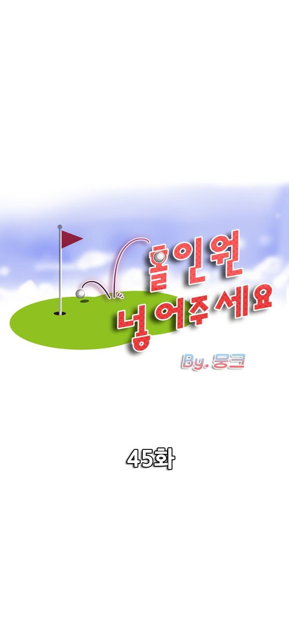 Hole In One page 1