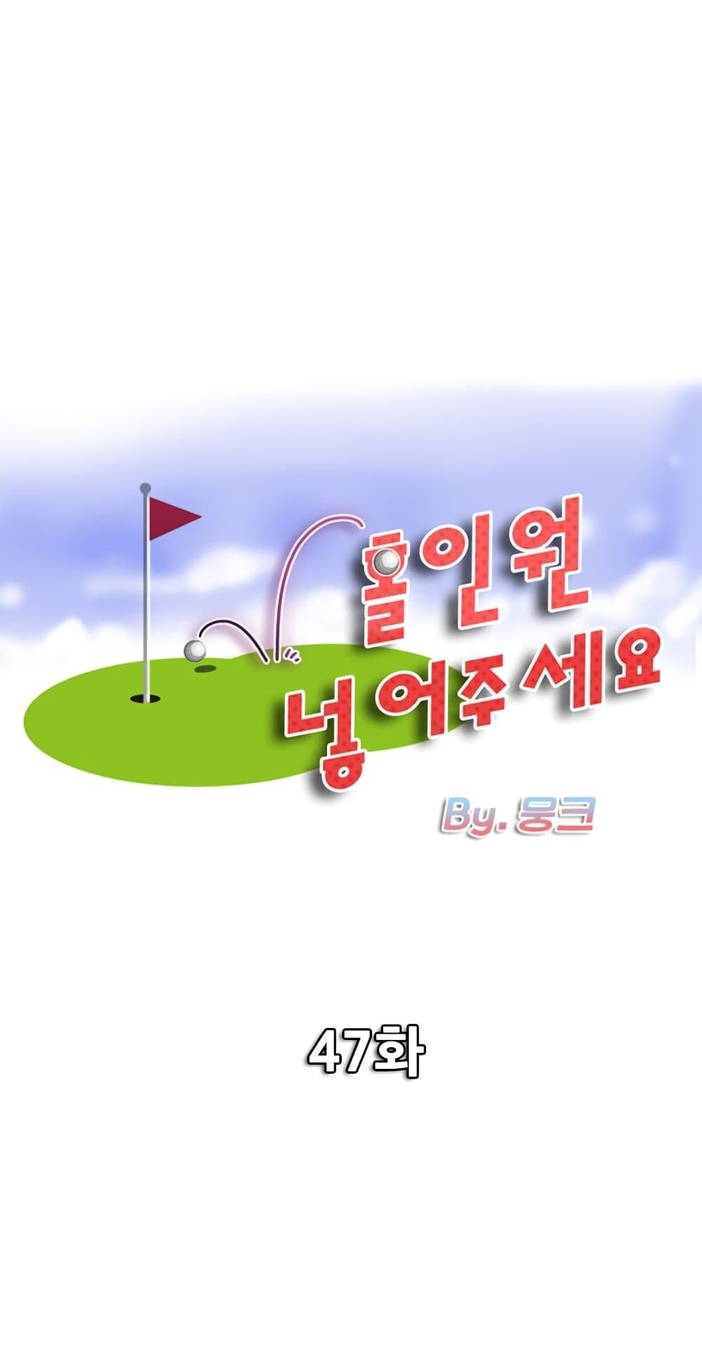 Hole In One page 1